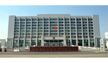 標題：內蒙古高級人民法院審判辦公綜合樓
瀏覽次數：1421
發表時間：2020-12-15